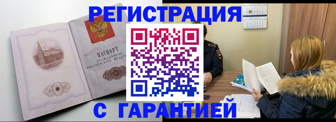временная регистрация гарантия в Тынде