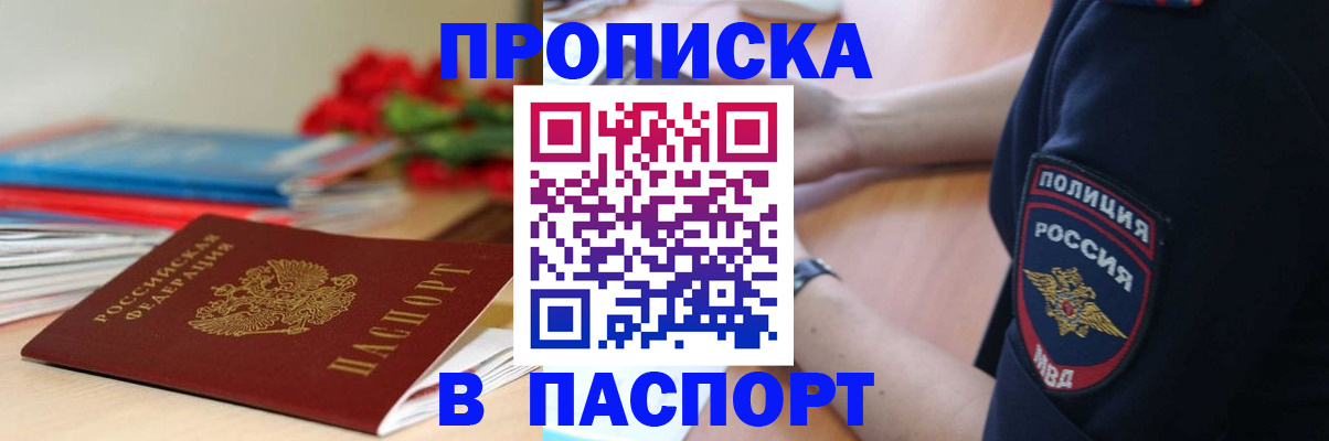 прописка иностранных граждан в Тынде