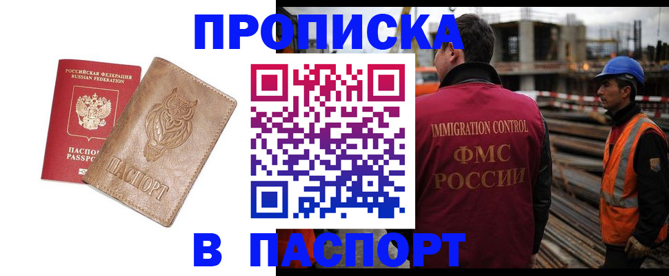 временная регистрация в квартире в Тынде