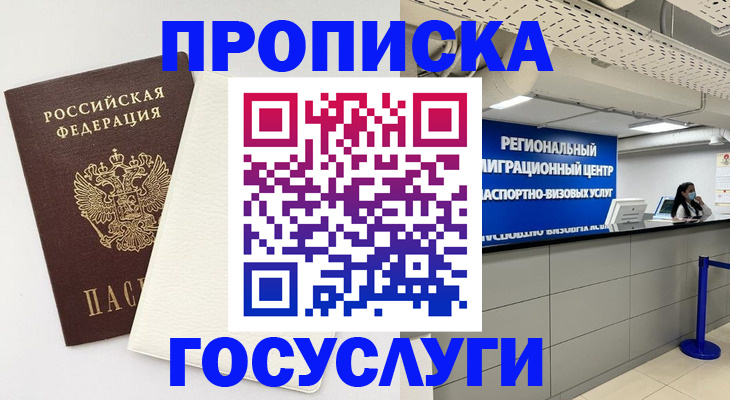 временная регистрация в Тынде