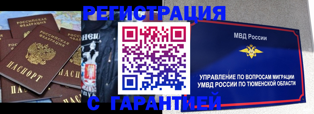 прописка штамп в Тынде