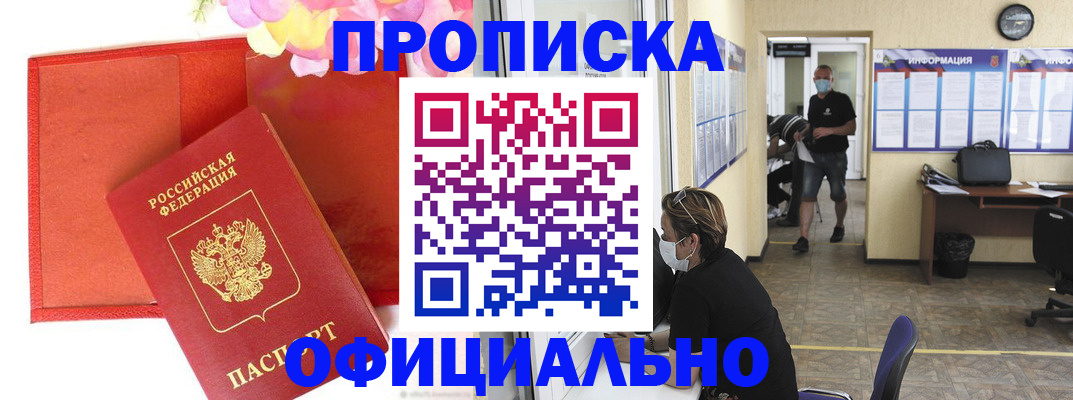 прописка для военкомата в Тынде